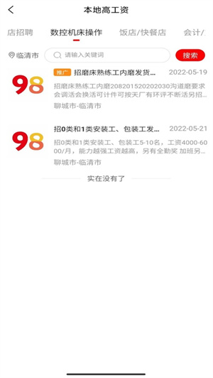 98同城同镇网页版截图2