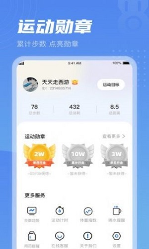 清晨计步无限制版截图1