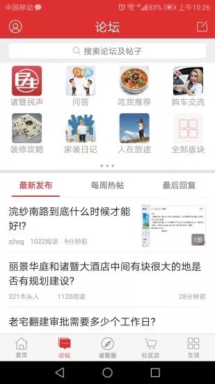 掌上诸暨手机版截图2