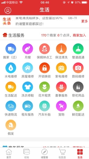 掌上诸暨手机版截图3