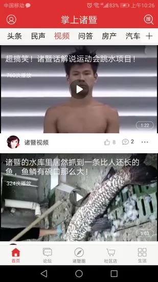 掌上诸暨手机版截图4