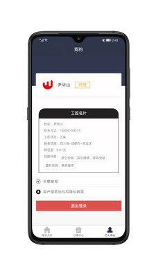 诚示生活通免费版截图2