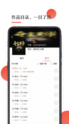 月亮听书破解版截图3