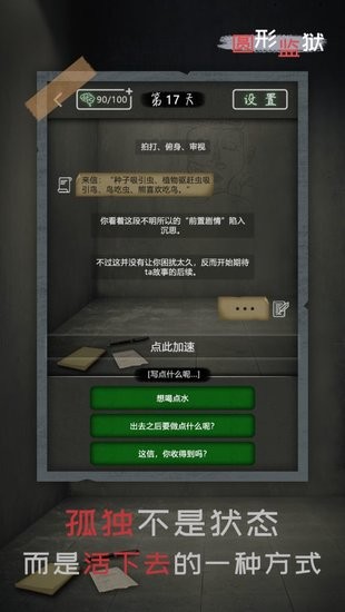 圆形监狱中文版截图3