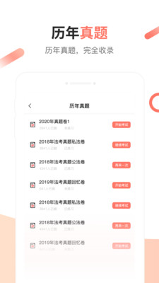 法考考试题库安卓版截图2