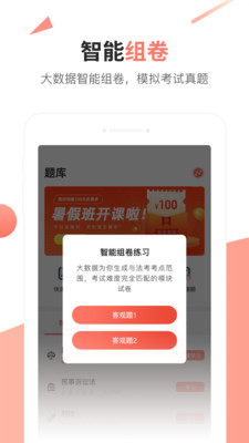 法考考试题库安卓版截图1