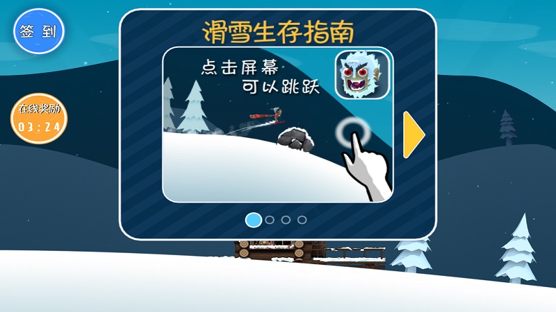 滑雪大冒险最新版截图4