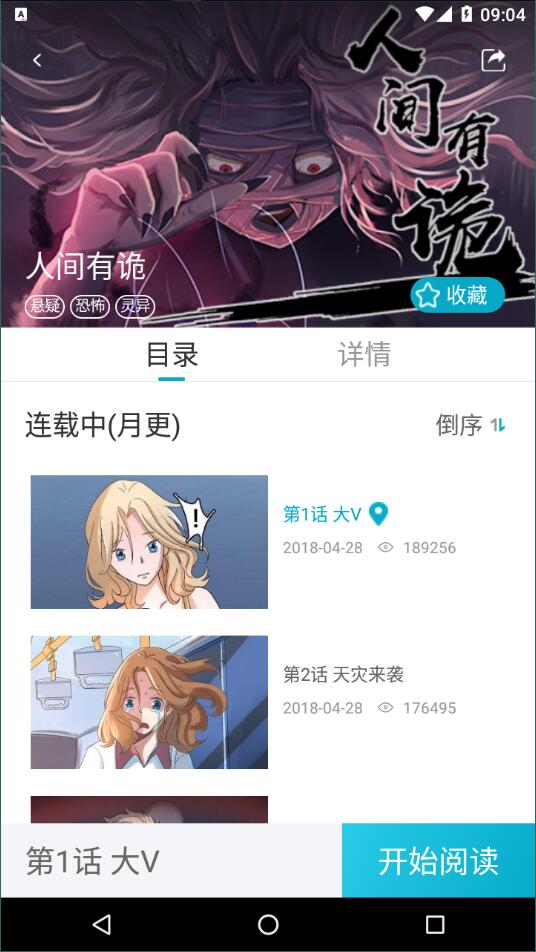 三昧漫画去广告版截图1