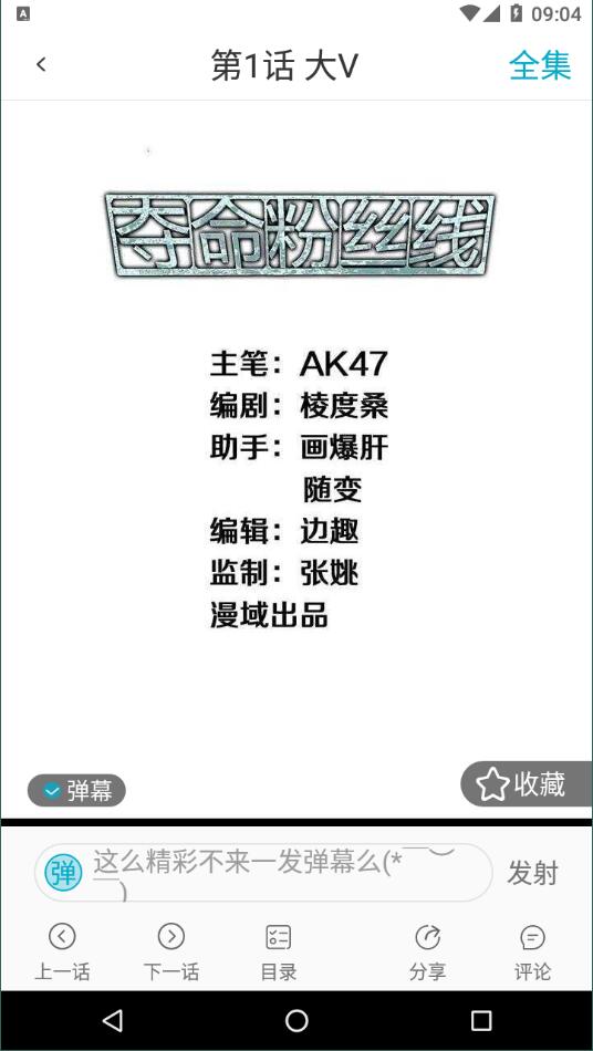 三昧漫画去广告版截图2