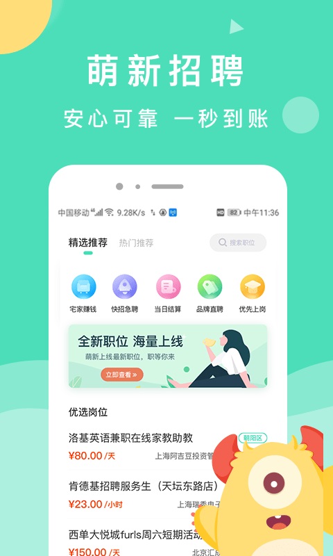 萌新招聘汉化版截图1