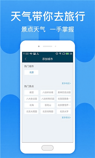 北京天气预报网页版截图4