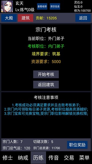 放置成仙记网页版截图3