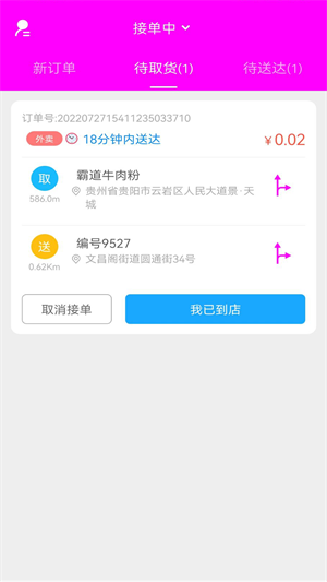 自必达配送端完整版截图2