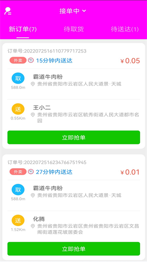 自必达配送端完整版截图1