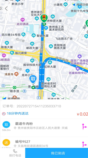 自必达配送端完整版截图4