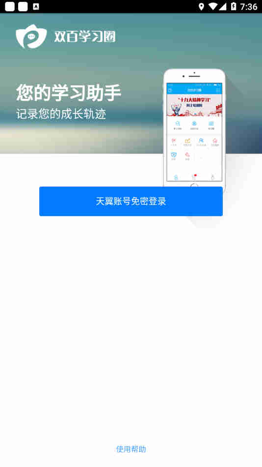 双百学习圈官方正版截图4