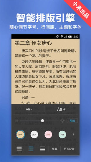 小米小说网页版截图2