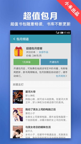 小米小说网页版截图4