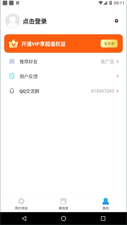 心动相机破解版截图1