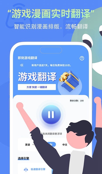 即刻游戏翻译破解版截图1