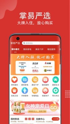 掌易严选正式版截图1