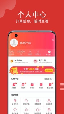 掌易严选正式版截图2