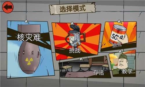 生存大爆炸九游版截图2