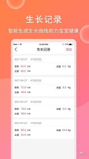 育儿宝宝相册汉化版截图4