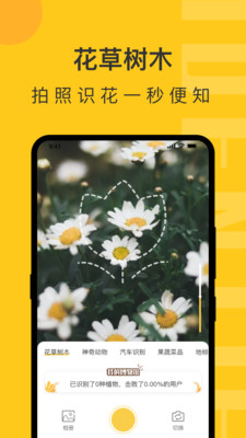 随手拍照识物官方版截图3
