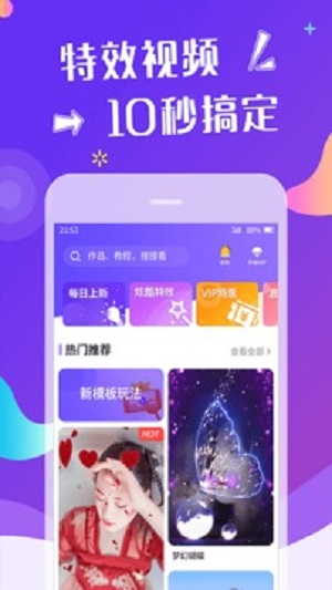 特效视频完整版截图3