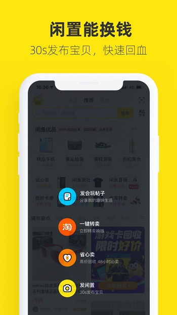 闲鱼官方版截图2