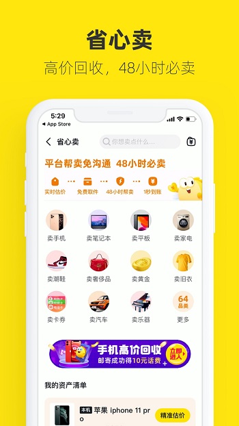 闲鱼官方版截图4