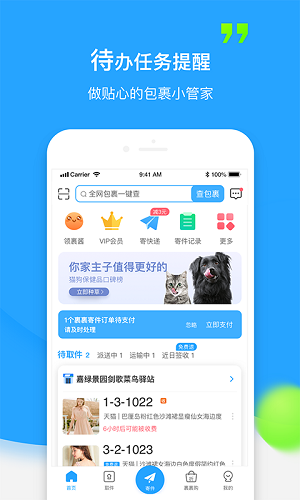 菜鸟裹裹官方版截图1