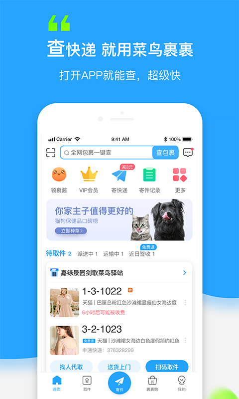 菜鸟裹裹官方版截图3
