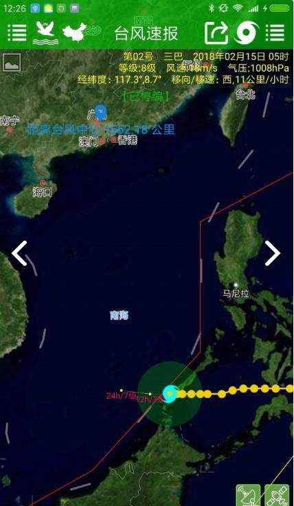 台风速报免费版截图3