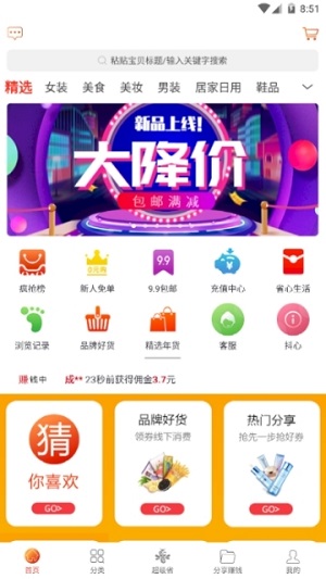 省心购物网页版截图3