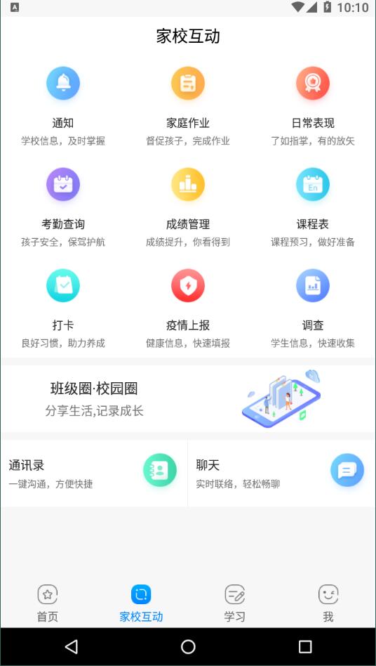 辽宁和教育教师版截图2