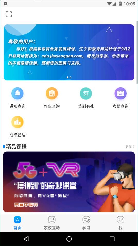 辽宁和教育教师版截图3