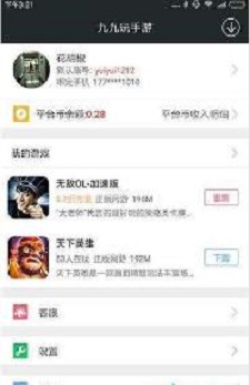 九九玩手游无限制版截图2