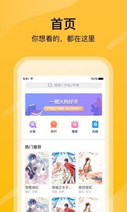 快漫画大全app下载免费版截图1