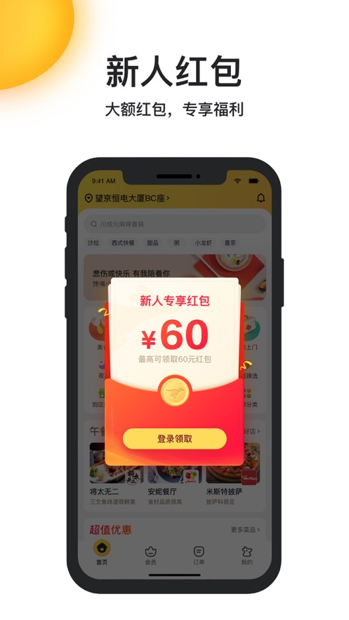 美团外卖网页版截图3