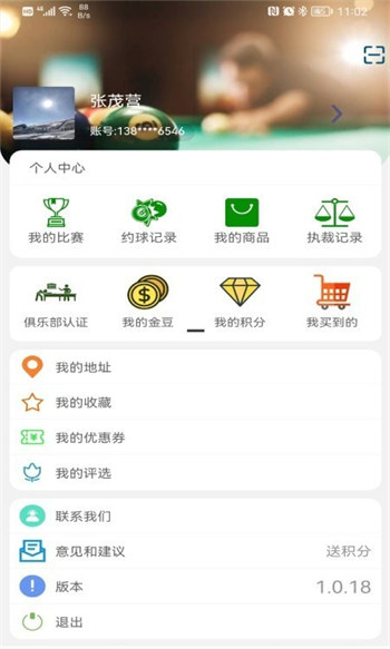 撞球帮去广告版截图2