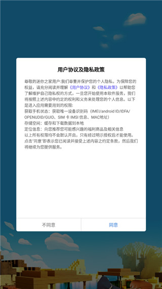 迷你之家2022最新迷你世界破解版截图3