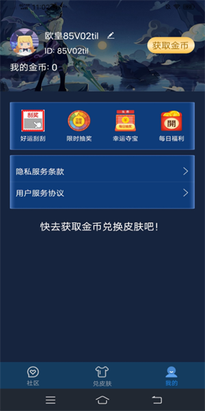 皮肤星球免费版截图2