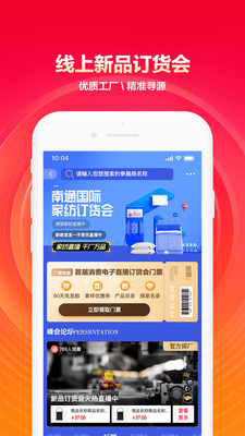 阿里巴巴破解版截图2