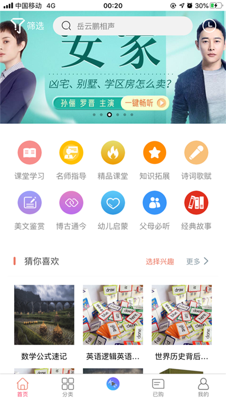 听讲啦官方正版截图4