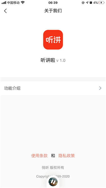 听讲啦官方正版截图2