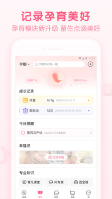 宝宝知道免费完整版截图2