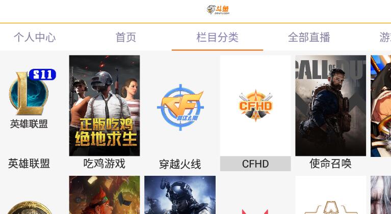 斗鱼hd安卓版截图1