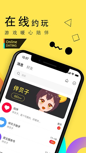 伴贝子安卓版截图1